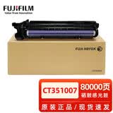 富士施乐（Fuji Xerox）原装富士施乐S2110硒鼓S2011nda感光鼓S1810 2520 2320 2220 2420 原装CT351007硒鼓感光鼓 约8万页