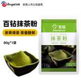 百钻抹茶粉 家用做蛋糕饼干 可可粉 甜品奶茶食用冲饮冰淇淋烘焙原料 抹茶粉 80g*1袋