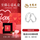 老凤祥足银情侣戒指男女士一对活口对戒表白求婚520情人节礼物女友老婆 【足银】简爱对戒+至臻心意礼盒