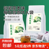 茉莉花绿茶新茶非特级浓香型袋泡茶绿茶花茶冷泡茶奶茶店某叶同款 【5元5件】3小包/件