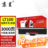 京呈LT100适用联想M7268W墨粉盒M100w粉盒M101W硒鼓M101DW打印机墨盒M102w LT100粉盒 黑色易加粉大容量（3000页）