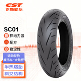正新 150/70-13 64S SC01 TL 运动型摩托车半热熔大踏板胎