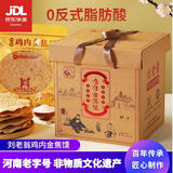 刘老翁鸡内金焦馍淮阳香酥焦饼手工河南特产老人儿童零食0反式脂肪酸 鸡内金焦馍5袋共800g（礼盒装）