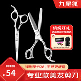九尾狐理发剪刀美发剪套装专业刘海平剪牙剪子发廊理发店专用家庭打薄剪剃头发工具 6寸平剪+牙剪【套装】 配剪刀包梳子夹子围布等
