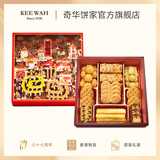奇华饼家奇乐坊什锦糕点饼干礼盒香港进口休闲零食点心伴手礼 奇乐坊优选礼盒539g