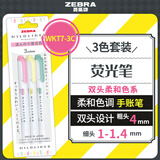斑马牌 (ZEBRA)双头柔和荧光笔 WKT7 3色套装 mildliner系列单色划线记号笔 学生标记笔 WKT7-3C
