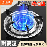 洁日邦燃气灶防油垫加厚厨房炉灶垫灶台防油污防火锡纸炉盘保护垫圈贴纸