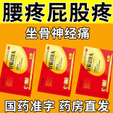 治腰疼的药 腰间盘突出压迫神经引起坐骨神经痛腰疼腿疼屁股疼走不了路放射性疼痛专用药 舒筋活络丸 3盒【腰疼腿疼屁股疼】不想在疼