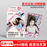 拍立得相片纸拍立得相纸白边适用mini7/7S/8/9/mini11/12/25/40/90通用 花雨10张