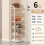 灏森梦宿舍鞋架家用门口角落靠墙极窄款多层铁艺简易鞋柜出租房置物架 6层月光白【高温烤漆 无味不晃】