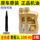 豪爵全合成机油摩托车AFR125UHR150宝逸太子TR150NK跨骑发动机润滑油 黄瓶1升2瓶