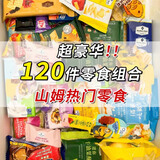 MEMBER’S MARK零食大礼包礼盒热门爆款饼干分装套餐不重样独立包装山下午茶姆 豪华零食120件【送礼盒】
