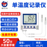 建大仁科 GSP温湿度记录仪 USB自动高精度温度计工业冷链药店医药柜传感器 【双路温度】50w外延精装探头
