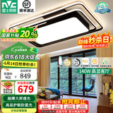 雷士（NVC）后现代客厅灯卧室灯护眼主灯led吸顶灯大灯具套餐2025款国家补贴 140W温馨辅光（方形）无极调光