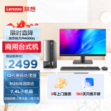 联想(Lenovo)扬天M4000q 商用办公台式电脑主机(英特尔G6900 8G 512G SSD Win11)21.45英寸
