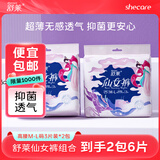 舒莱超熟睡安睡裤夜用裤型卫生巾量大安全姨妈裤安心裤超薄拉拉裤 M-L码 6条 100-150斤 高腰款