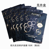 欧珀莱（AUPRES）涌泉润肌晨安补水面膜 锁水保湿滋润 补水 恒久肌活修护面膜10片（无外盒）