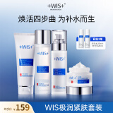 WIS极润保湿套装4件套 补水护肤品清洁控油盈润保湿双生日礼物送女友 洁面100g+水115ml+乳100ml+霜50g