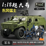 卡威1:18东风猛士汽车模型三代军车退伍礼物纪念品合金装甲车男孩玩具 1:18东风猛士装甲车+3特种兵人偶