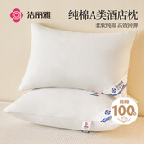 洁丽雅（Grace）A类纯棉高弹酒店枕头枕芯护颈枕颈椎枕家用枕芯成人睡觉用一对装