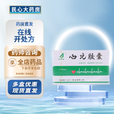 [吉泰安] 心元胶囊 0.3g*20粒/盒 10盒装