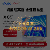 Vidda X85 海信 85英寸 游戏电视 144Hz高刷 HDMI2.1 金属全面屏 3+64G 75客厅液晶巨幕以旧换新85V1F-S