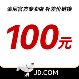 索尼相机 影棚器材等补cha 请勿乱拍 100元 100元 下单前请咨询