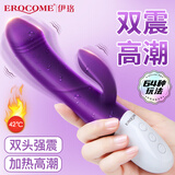 伊珞EROCOME 震动棒情趣成人用品女人专用女性自用安慰器夫妻房事性玩具av振动按摩同房姿势辅助工具仿真阳具