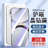 京焰【2片装】OPPOFindX8钢化膜 oppofindx8防窥5G手机膜PKB110抗蓝光高清防指纹防摔防爆玻璃保护贴膜 【蓝光膜丨护眼升级抗蓝光】2片装 .