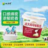 小西牛（XIAOXINIU） 青藏高原奶源冰淇淋口味风味发酵乳低温酸乳140g*12碗装