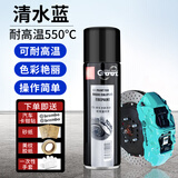 GOOT冈图汽车刹车卡钳喷漆改色漆耐高温漆自喷漆改装摩托车排气管喷漆 550°清水蓝+贴纸