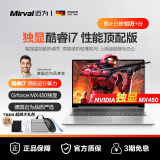 Mirval迈为（德国）笔记本电脑办公轻薄游戏本高性能手提英特尔酷睿i7独显i9大学生设计师商务学习 【顶配版】酷睿i7+MX450独显+背光键盘 【10万好评口碑】16GB+1TB（钜惠补贴中）