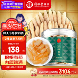 【正宗同仁堂品牌】北京同仁堂麦冬300g 麦冬茶四川麦东 养生茶拒绝硫熏麦冬 饱满大粒可与煲汤礼品