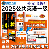 未来教育2024年全国公共英语等级考试一级PETS1教材历年真题模拟试卷词汇口试听力视频课程 教材+指导+历年+模拟+词汇+口试+听力