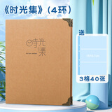 时光记忆火车票电影车票集门票收藏册机票收纳旅行纪念册本票据旅游记录本夹录复古明信片小卡收集册追星相册 时光集【3格40张】