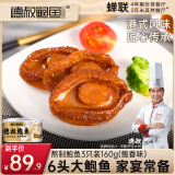 德叔鲍鱼 熬制6头大鲍鱼罐头3只装160g 加热即食小海鲜熟食吉品鲍汁捞饭