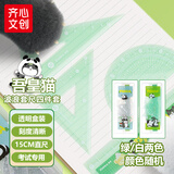 齐心（COMIX）吾皇猫学生波浪套尺四件套 15cm波浪直尺/三角尺/量角器 学生测量绘图尺子文具礼盒礼物 WHBZ0046