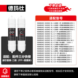德玛仕直饮机净水器滤芯 开水器直饮水机适配滤芯 超滤 RO反渗透 通用直饮机滤芯 【赠品滤芯不包安装】 四级超滤-前两级滤芯