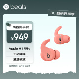 beats Fit Pro 真无线降噪耳机 运动蓝牙耳机 兼容苹果安卓系统 IPX4级防水 珊瑚粉