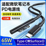 trendsetter适用微软充电线Surfac pro11/10/9/8/7/6/5/4/3/Laptop/go平板笔记本电脑电源线Type-C转磁吸线