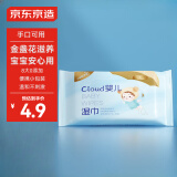 京东京造cloud婴儿手口湿巾10抽  加厚宝宝湿纸巾便携小包 便携出行