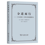 分道而行：卡尔纳普、卡西尔和海德格尔 审视了20世纪欧陆哲学与分析哲学的分裂