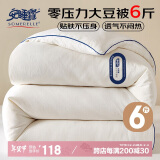 安睡宝（SOMERELLE）A类10%大豆纤维被子冬季棉被被芯约6斤200*230cm 白+蓝