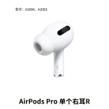 苹果全新 airpods pro二代单只Apple airpods2代3代单只左右耳可补配 airpods pro一代右耳 全新配件