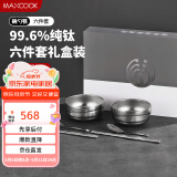 美厨（maxcook）纯钛碗汤碗 筷子勺子饭碗面碗双层隔热餐具 6件套 MCTZ7955