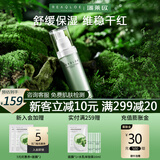 瑞莱欧（REALLOE）舒缓精华液角质层干皮面部脸部泛红保湿屏障护肤品维稳男女士