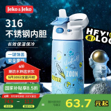 JEKO&JEKO儿童保温杯316不锈钢吸管水杯学生杯子 500mL宇宙太空