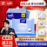 得宝（TEMPO）一博同款 洗脸巾 20抽*4包 干湿两用 一次性便携装 纯棉棉柔巾