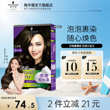 施华蔻（Schwarzkopf）怡然摩丝染发剂染发霜  植物草本泡泡染盖白染发膏轻松染遮白发 3.0【暮霭深棕】