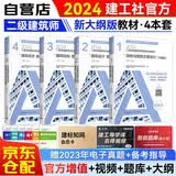 二级注册建筑师2024教材新大纲 场地与建筑方案设计（作图题）+建筑设计 建筑材料与构造+建筑结构 建筑物理与设备+建筑经济 施工与设计业务管理（套装共4本）